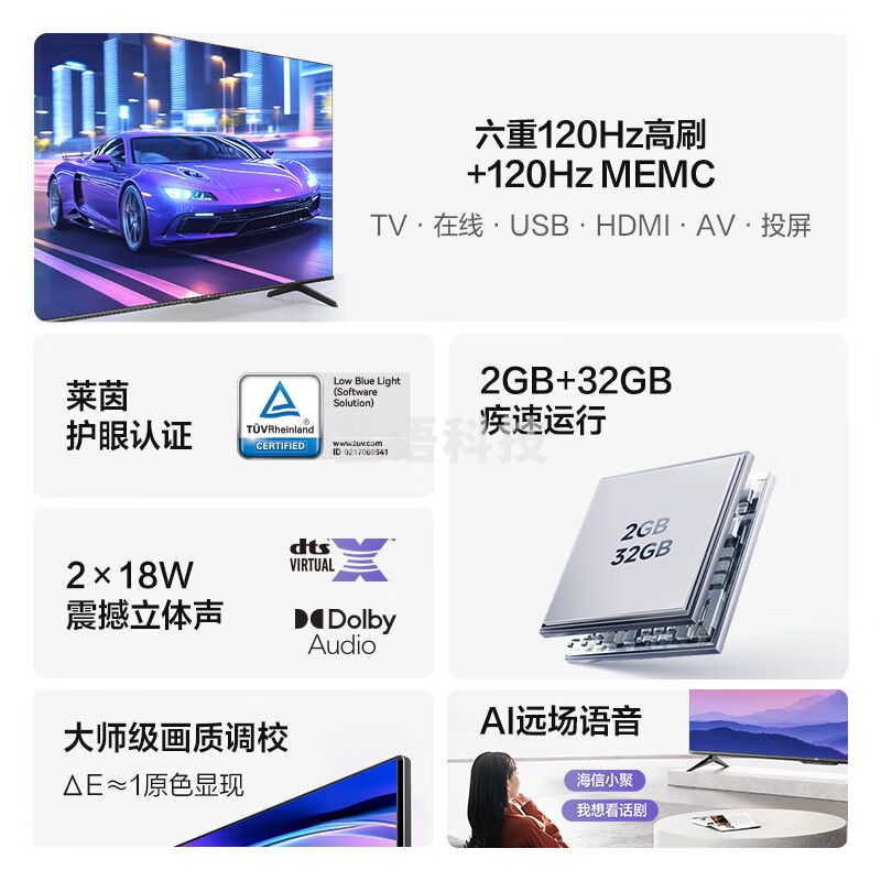 海信75英寸 R75 二级能效 120Hz高刷 2+32G 液晶智能游戏电视75V1KD-R