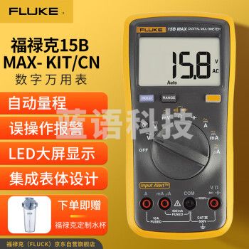 福禄克（FLUKE）15B MAX KIT 数字万用表 高精度智能电工表 万能表 多用电流表