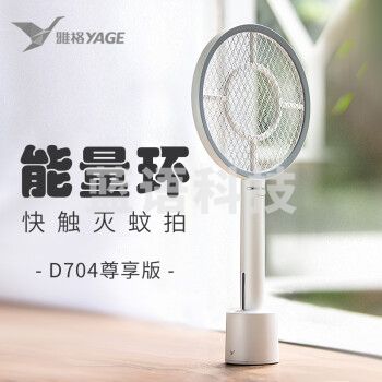 雅格 电蚊拍无线充电式灭蚊拍电苍蝇拍灭蚊器家用灭蚊虫拍底座充电款D704