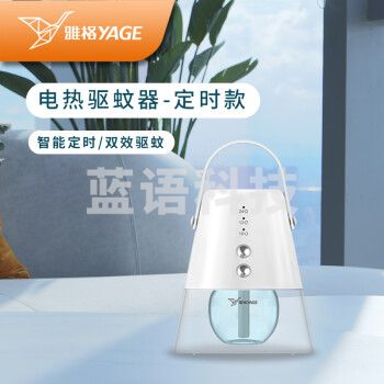 雅格 电蚊香液USB定时款2瓶一器45ml液体蚊香驱蚊液 无香型 电热蚊香液灭蚊液防蚊液家用R003