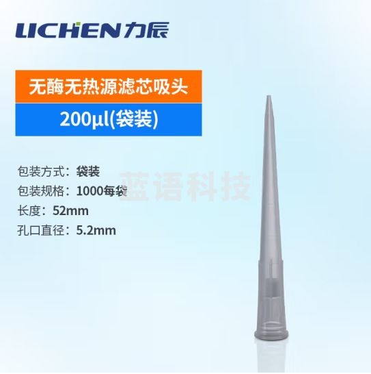 力辰科技 无酶无热原滤芯吸头实验室无菌样品取存器移液器 原滤芯吸头200ul袋装(1000支/袋)