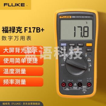 福禄克（FLUKE）F17B+ 数字万用表 掌上型多用表仪器仪表 万能表电流表