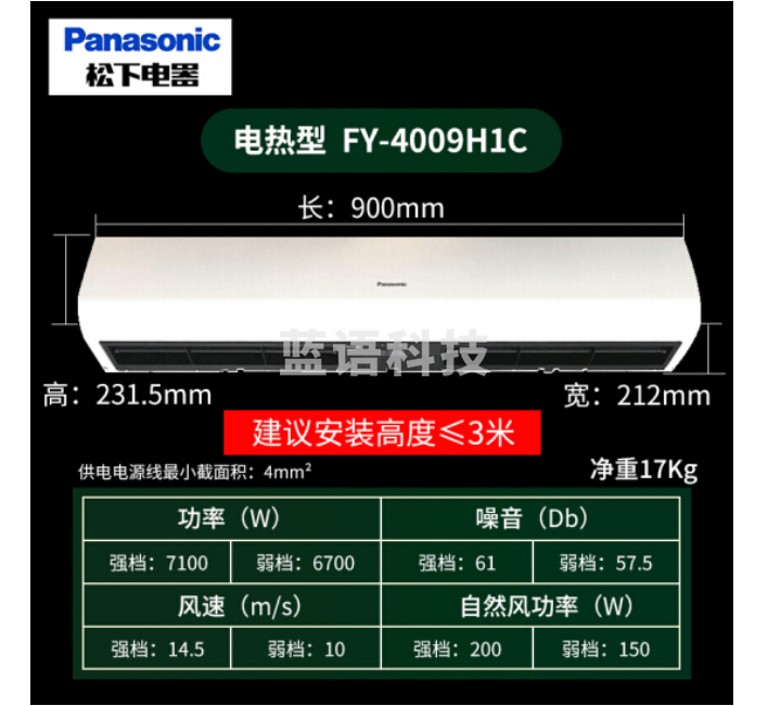松下FY-4009H1C风幕机 电加热遥控220v单相 0.9米 建议适用3米门高
