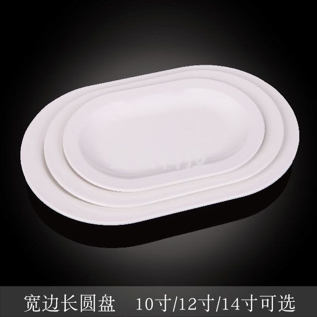 台顺密胺餐具1685 10寸宽边长圆盘5个起售