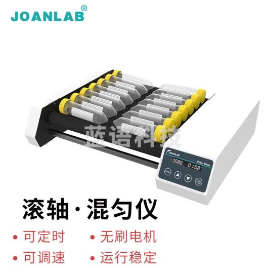 群安仪器 JOANLAB 滚轴混匀仪实验室多管滚动摇摆混匀器数显可调血液混合器采血管振荡器 RM-8H（水平轴）
