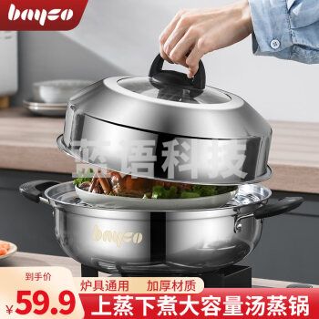 拜格（BAYCO）蒸锅家用不锈钢汤锅多用锅电磁炉燃气通用高盖蒸锅30CM BG1591