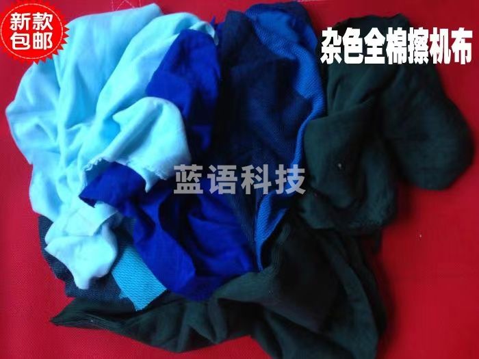 擦机布棉布 吸油吸水布不掉毛 清洁布碎布 抹布 白色1千克