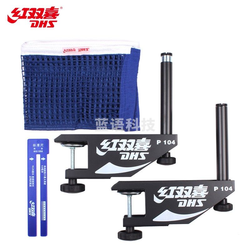 红双喜(DHS)乒乓球网架含网乒乓球桌拦网P104 可夹厚度4cm