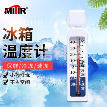 米特尔（MITIR）家用冰箱超市冰柜温度计室内药柜冷冻库保温箱测量计 HX690