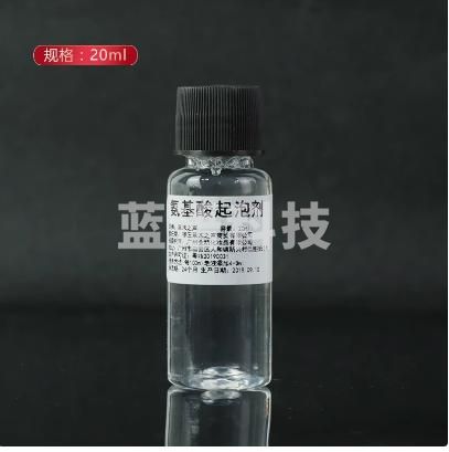diy自制手工皂原料起泡剂氨基酸起泡剂洗面洁面增泡沫20ml 20瓶