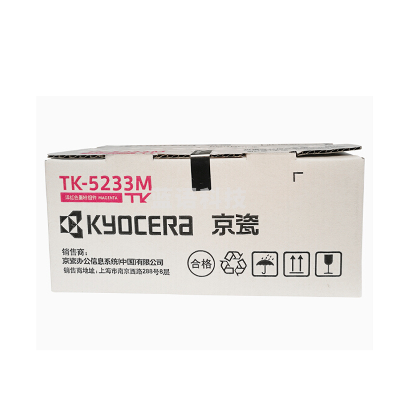 京瓷（KYOCERA） TK-5233M品红色墨粉/墨盒 京瓷P5021cdn/P5021cdw打印机墨粉盒