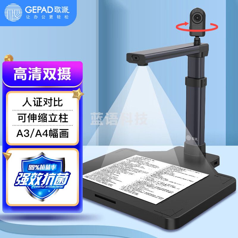 歌派（GEPAD）高拍仪 2100万+500万高清双摄 硬底A4幅面 远程教学网课 连续扫描 照片 证件扫描仪HP-2103DSP