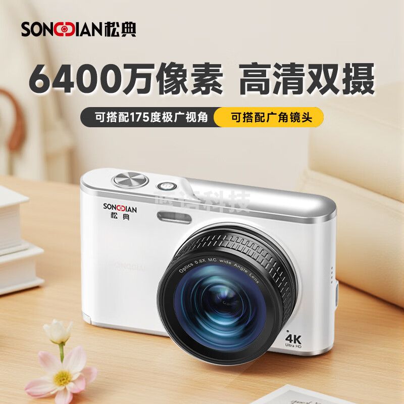 松典（SONGDIAN）学生 数码照相机前后双摄6400W像素vlog校园旅游平替ccd  官方标配+广角镜 32G内存 白色