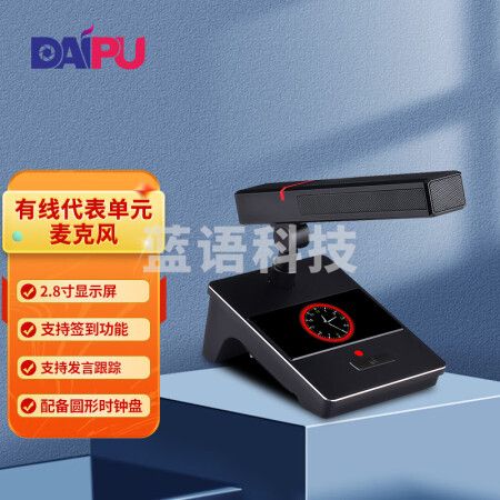戴浦DP-850D 有线手拉手会议室话筒视频会议大型会议话筒麦克风鹅颈话筒数字台式话筒代表单元