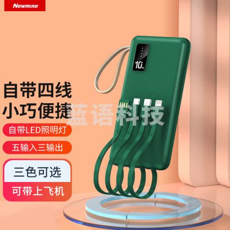 纽曼（Newmine）AL06 10000毫安时充电宝 自带四线 墨绿