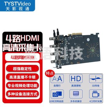 天影视通 视频采集卡4路HDMI接口高清采集卡四路用时采集多平台适用一机多卡扩展采集卡 TY-4HDMI