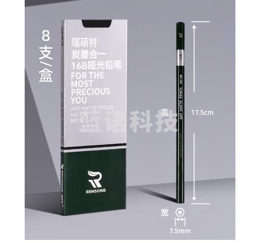 138哑光铅笔16b 美术生专用亚光铅笔软中硬素描笔艺考绘画16B速写铅笔瑞蒙特速描铅笔碳铅笔