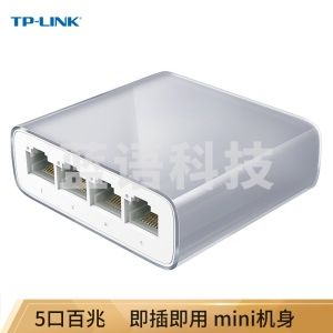 普联TP-LINK TL-SF1005M 5口百兆交换机 4口网络网线分线器 家用宿舍监控分流器