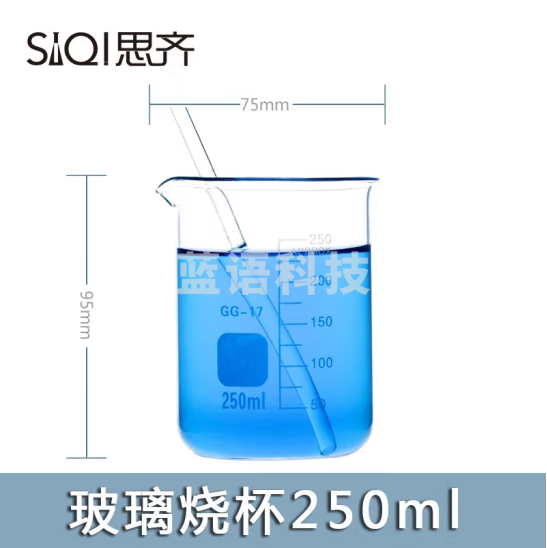 思齐（SiQi）低型烧杯250ml 玻璃烧杯刻度加厚高硼硅耐高温化学杯
