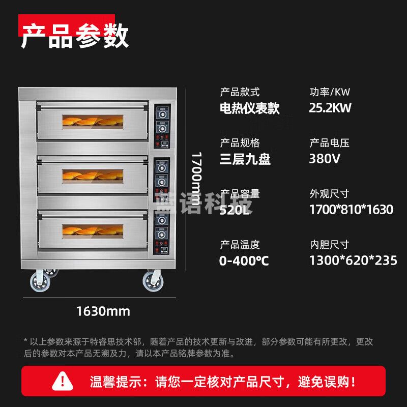 特睿思（TERUISI）电烤箱商用大型燃气面包烤炉三层六盘大容量蛋糕披萨烘焙烤箱一层二盘二层多层 JX-309