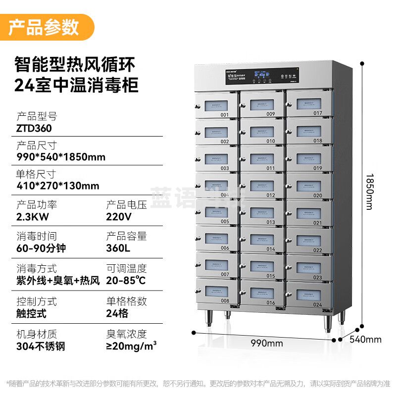 麦大厨 商用消毒柜商用多室24格碗柜分餐大容量食堂304不锈钢分格紫外线热风循环 ZTD360
