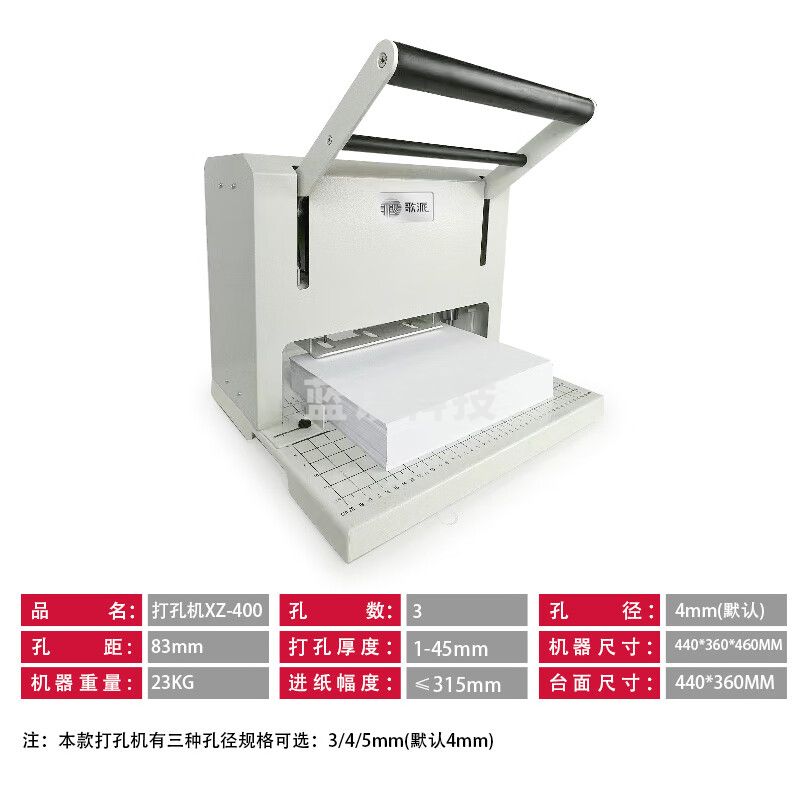 歌派（GEPAD）XZ-400 打孔机 三孔电动人事档案卷宗文档装订机自动打孔器