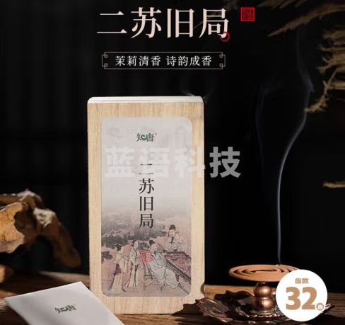 知唐二苏旧局盘香居家盘香传承古法中式薰香