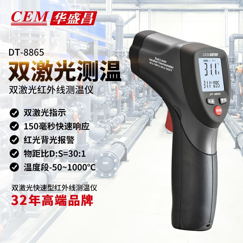华盛昌（CEM）DT-8865红外线测温仪 专业高精度双激光测温枪工业测温枪