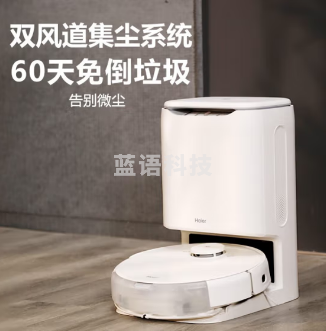 海尔Haier自动集尘扫地机器人H9+ 扫拖一体3D避障激光导航家用拖地机 自动倒垃圾