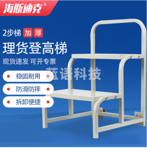 海斯迪克 HK-533 超市理货移动平台梯 仓库装卸登高车工厂用梯 取货梯 拆卸2步梯
