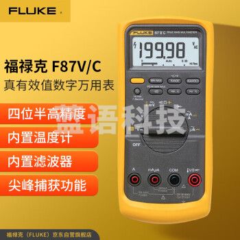 福禄克（FLUKE）F87V/C 真有效值工业用数字万用表
