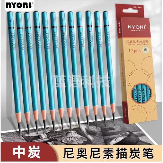 炭笔美术专用素描铅笔速写绘画艺考生专业工具 中炭