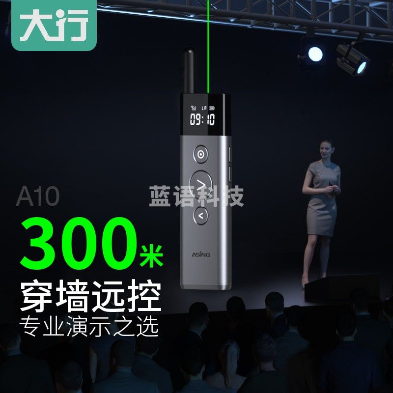 ASiNG大行A10强信号300米穿墙遥控ppt翻页笔led液晶电子屏数字激光笔抗干扰大型会议远距离遥控笔绿光