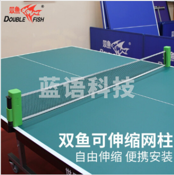 双鱼DOUBLEFISHXW-928B乒丘球网架加厚便携式伸缩型乒丘球网柱自由伸缩含网兵乒乓球网桌网