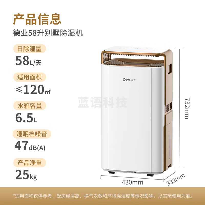 德业（Deye）除湿机/抽湿机 除湿量58升/天 家用地下室别墅干衣变频吸湿器DYD-V58A3
