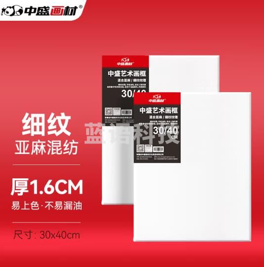 中盛画材（transon）亚麻油画布框30*40颜料板油画框初学者工具丙烯颜料内框带框子套装diy长方形