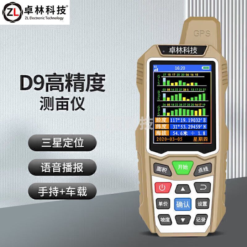 卓林科技 D9 高精度手持GPS测亩仪土地面积测量仪车载田亩地亩测亩仪器收割机计亩仪器测量仪