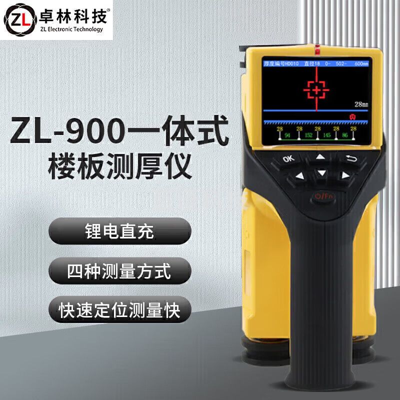 卓林科技  ZL-900 一体式 楼板测厚仪混凝土厚度检测仪高精度厚度测试仪