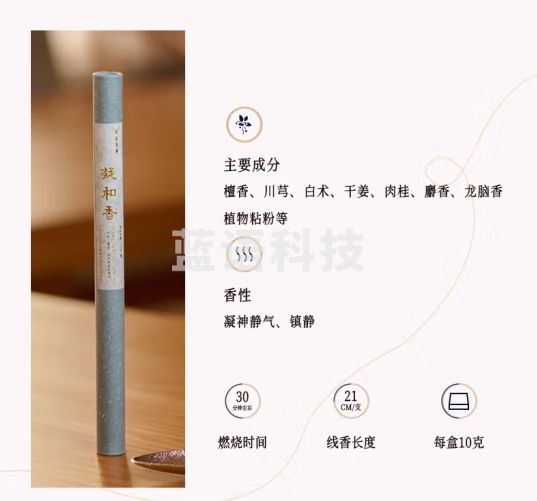 奕辰香事凝和香 舒缓紧张情绪 沉香檀香中式香线香天然香薰 21cm 10g