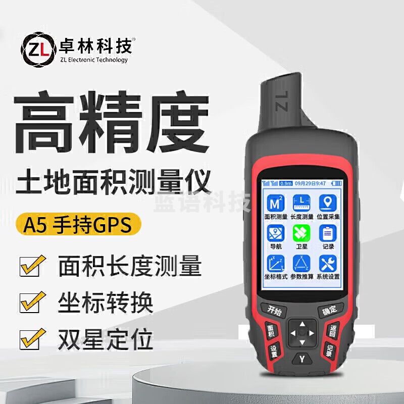 卓林科技 A5 手持GPS测亩仪高精度土地面积测量仪车载田亩地亩测亩仪器收割机计亩仪器 多功能款