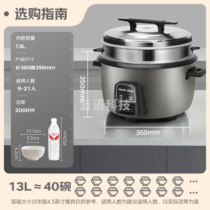 奥克斯（AUX）电饭锅酒店大容量商用电饭煲食堂用饭店保温蒸饭锅 大型蒸笼 13升+蒸笼 适用15-21人VK-A1302