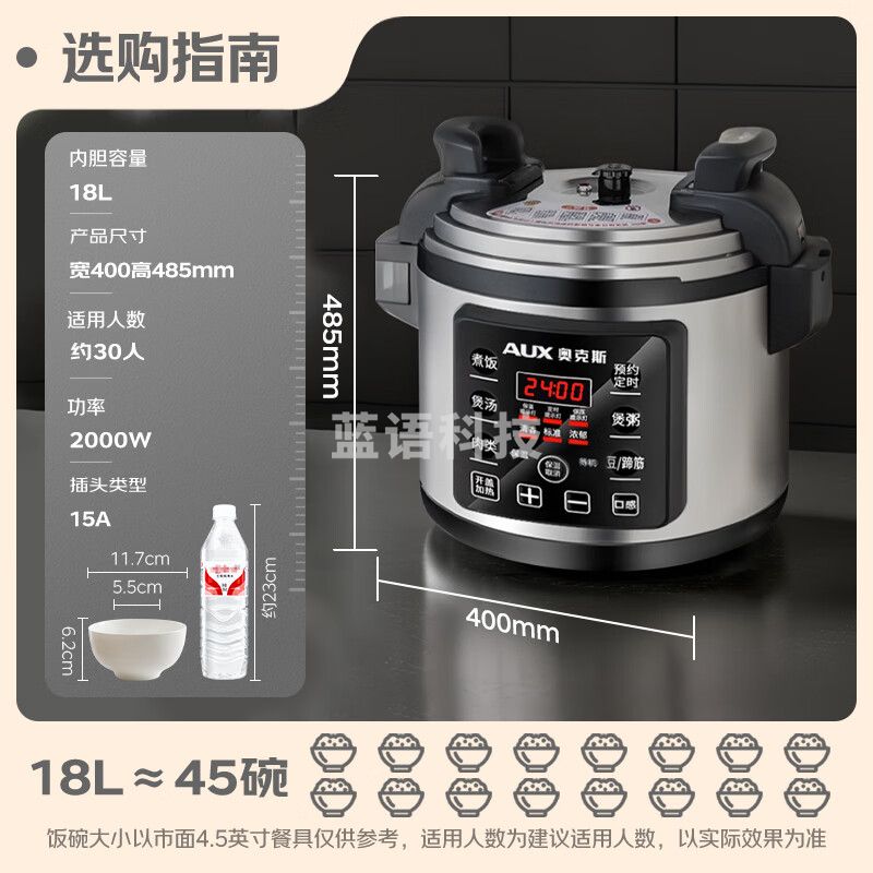 奥克斯（AUX）电压力锅 高压锅18升大容量单位餐饮食堂智能大电饭锅 多功能饭煲 WYB-S1818
