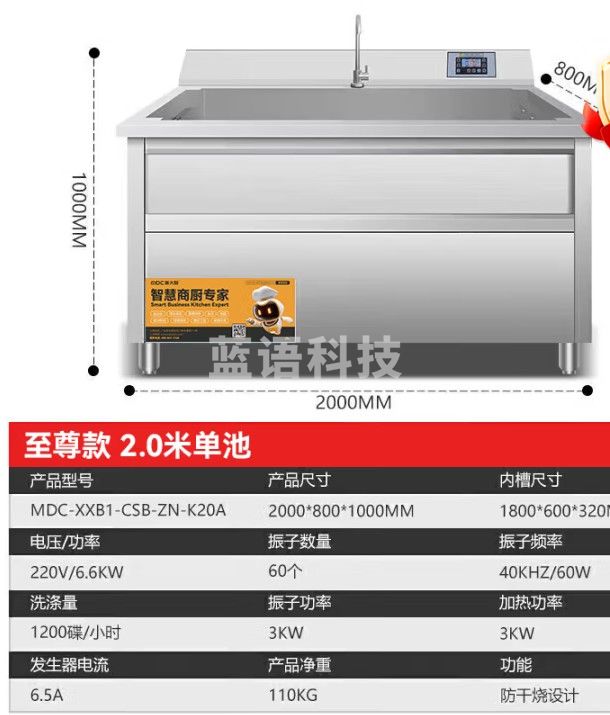 麦大厨 商用洗碗机超声波清洗机食堂酒店饭店洗菜机全自动刷碗机 单池2.0米 MDC-XXB1-CSB-ZN-K20A