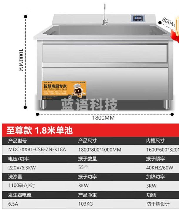 麦大厨 商用洗碗机超声波清洗机食堂酒店饭店洗菜机全自动刷碗机 单池1.8米 MDC-XXB1-CSB-ZN-K18A
