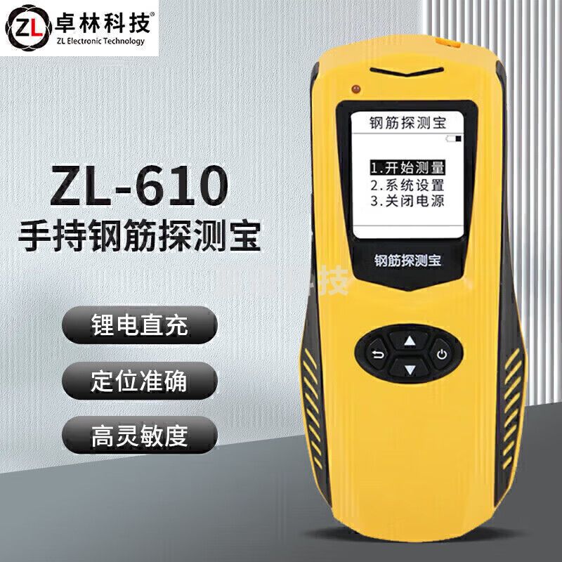 卓林科技 ZL-610 混凝土钢筋检测仪位置测定仪保护层厚度一体式钢筋扫描仪