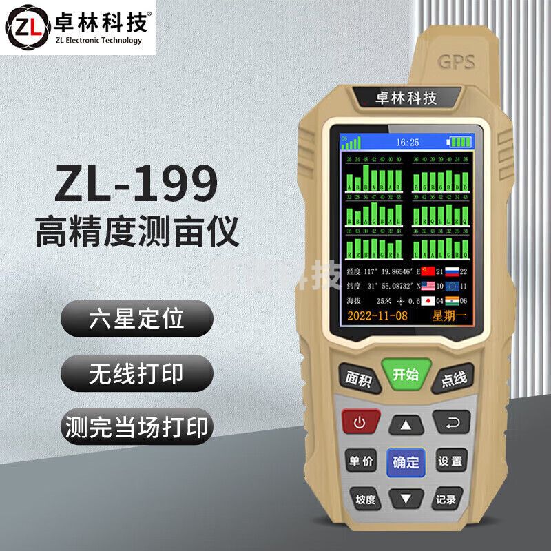 卓林科技 ZL-199 测亩仪高精度手持GPS土地面积测量仪收割机农田计亩器