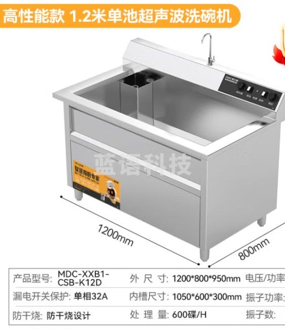 麦大厨 商用洗碗机超声波清洗机食堂酒店饭店洗菜机全自动刷碗机 单池1.2米 MDC-XXB1-CSB-K12D