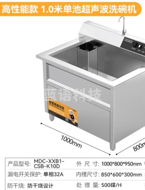 麦大厨 商用洗碗机超声波清洗机食堂酒店饭店洗菜机全自动刷碗机 单池1.0米 MDC-XXB1-CSB-K10D