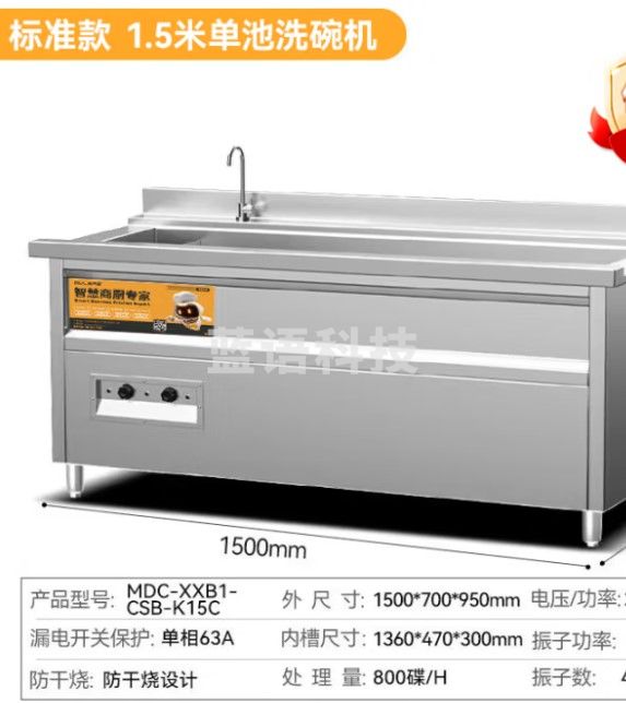 麦大厨 洗碗机商用超声波全自动大型食堂酒店餐厅商业刷碗机单池 1500mm MDC-XXB1-CSB-K15C