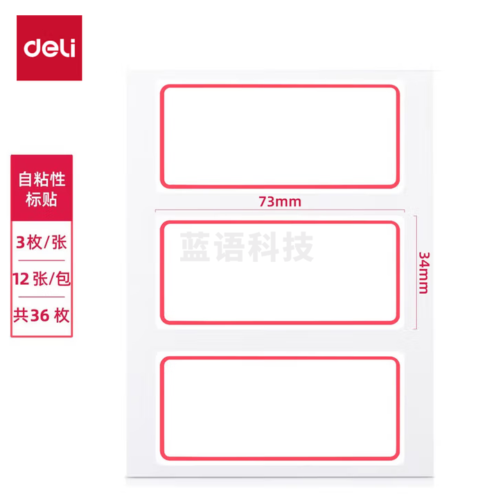 得力（deli）36枚34*73mm红框不干胶标签贴纸便利贴自粘性标贴姓名贴 50包 7186